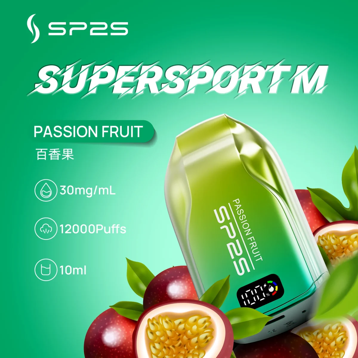 SP2S拋棄式百香果12000口一次性電子煙