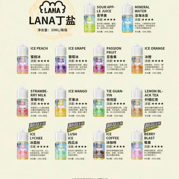 LANA煙油