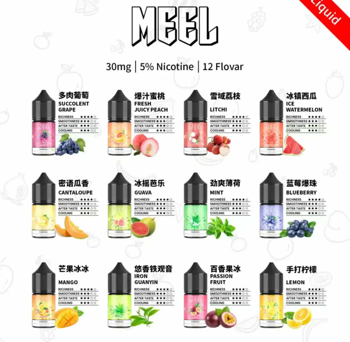 MEEL煙油