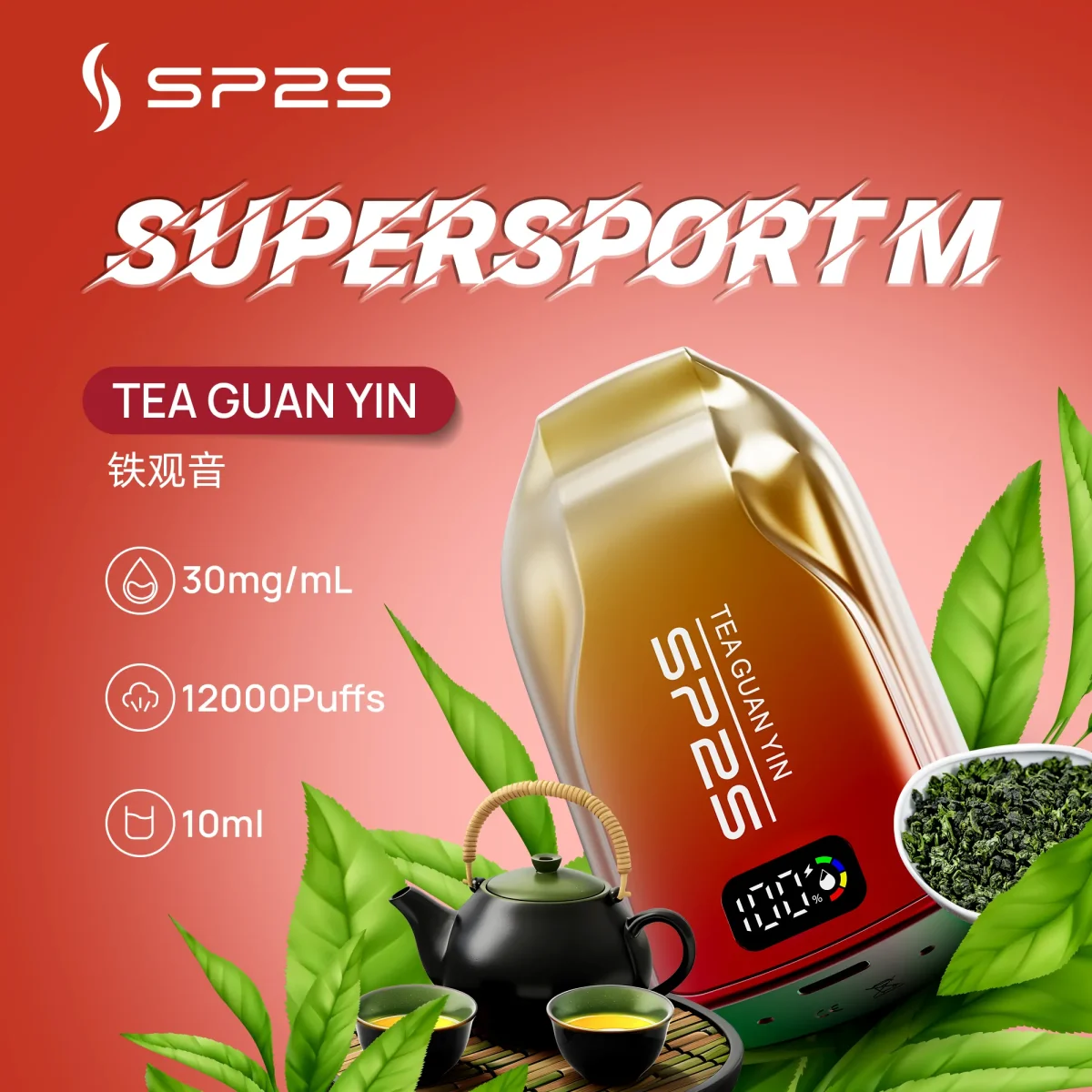 SP2S拋棄式鐵觀音