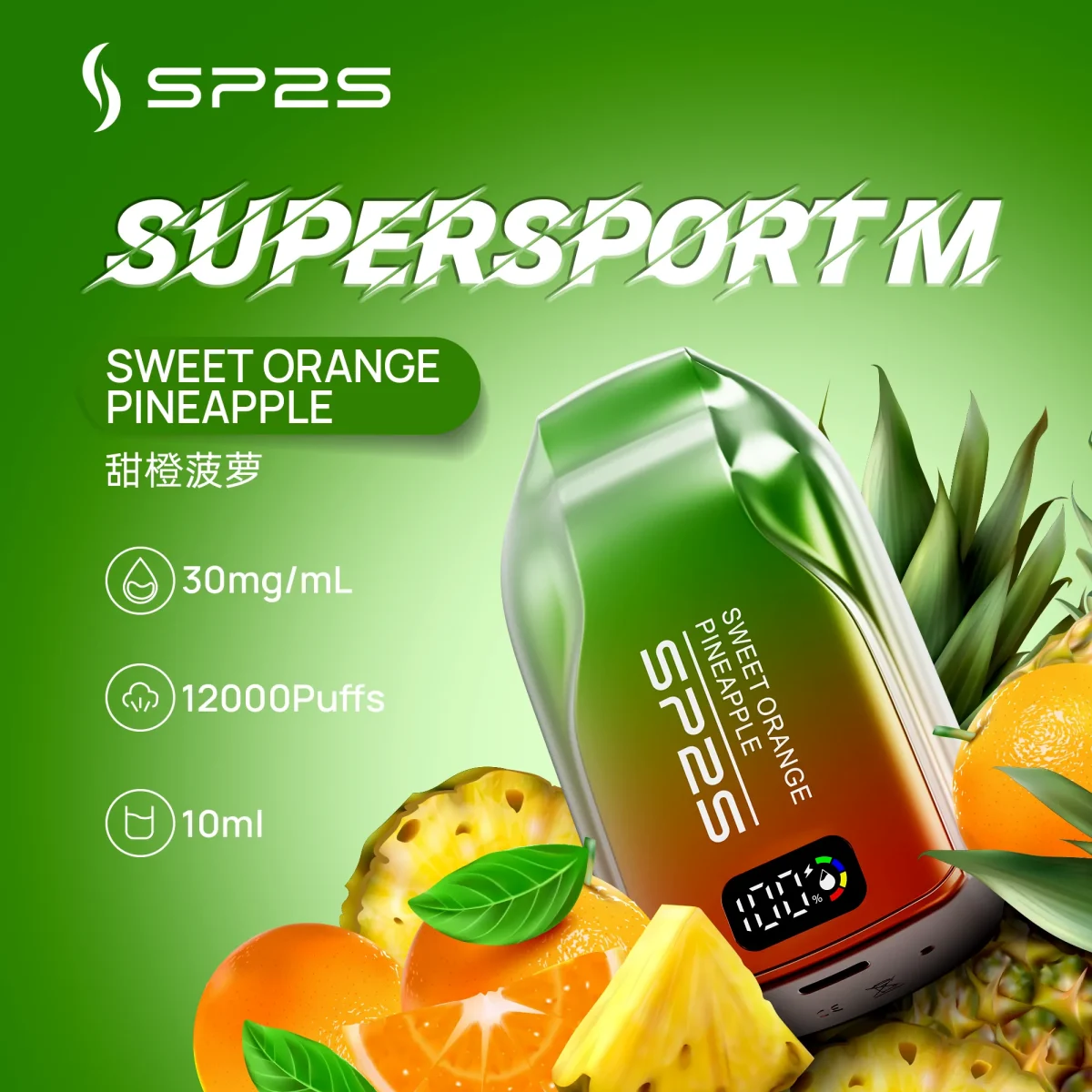 SP2S拋棄式甜橙菠蘿