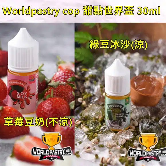 甜點世界煙油