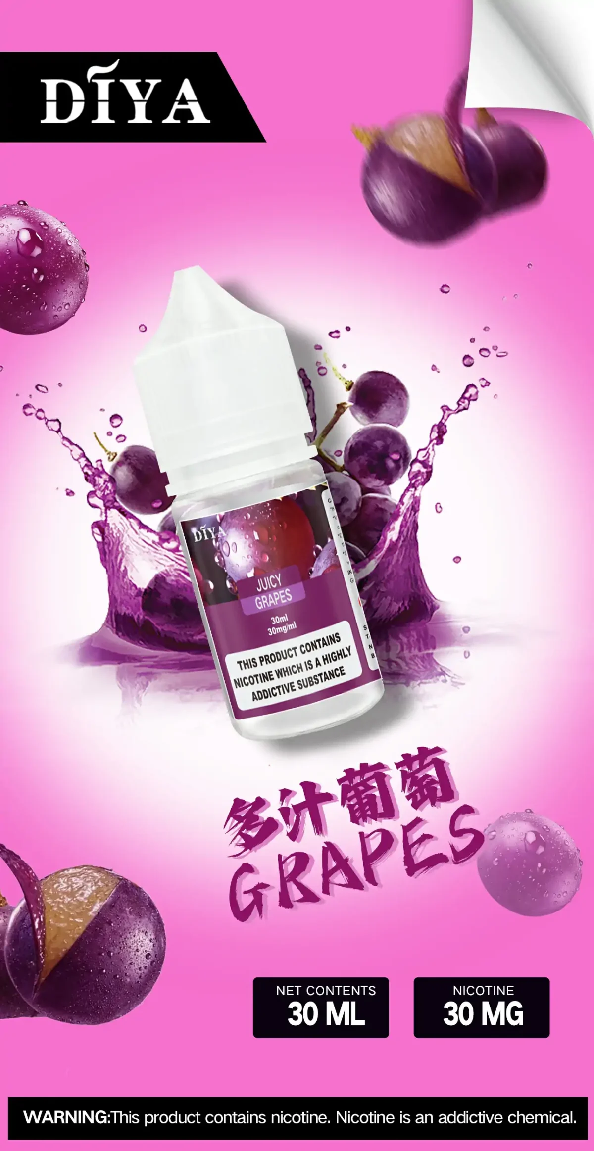 DIYA煙油 30ML 多汁葡萄