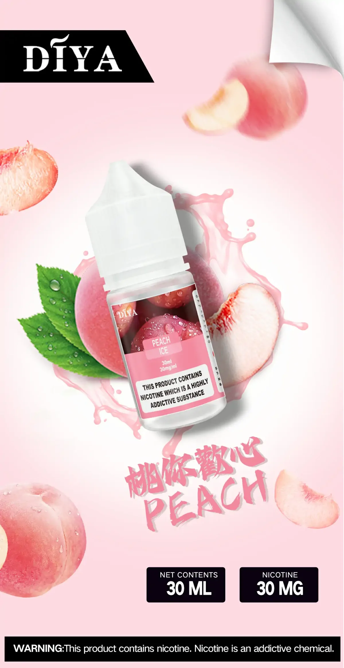 DIYA煙油 30ML 桃你歡心