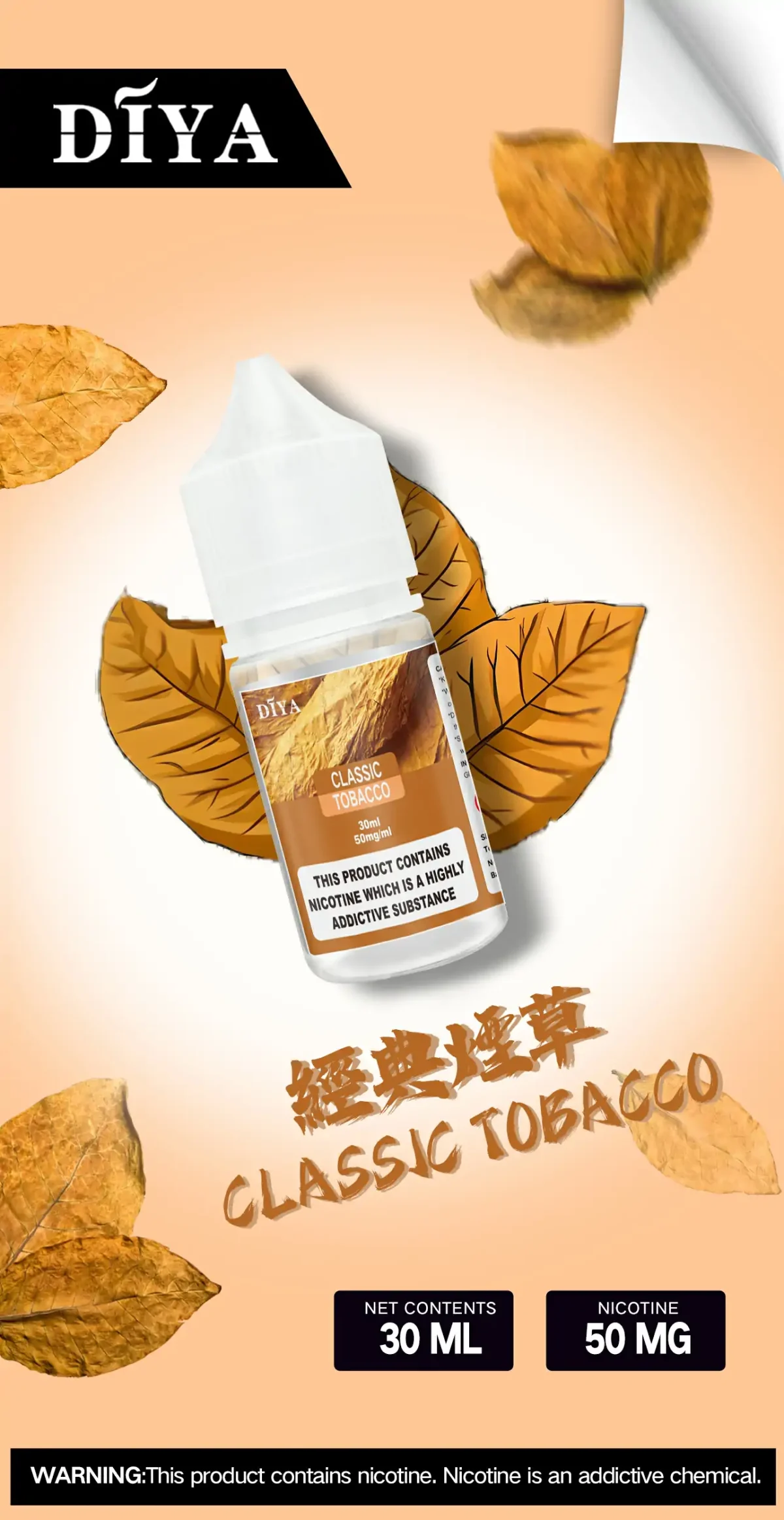 DIYA煙油 30ML 經典煙草