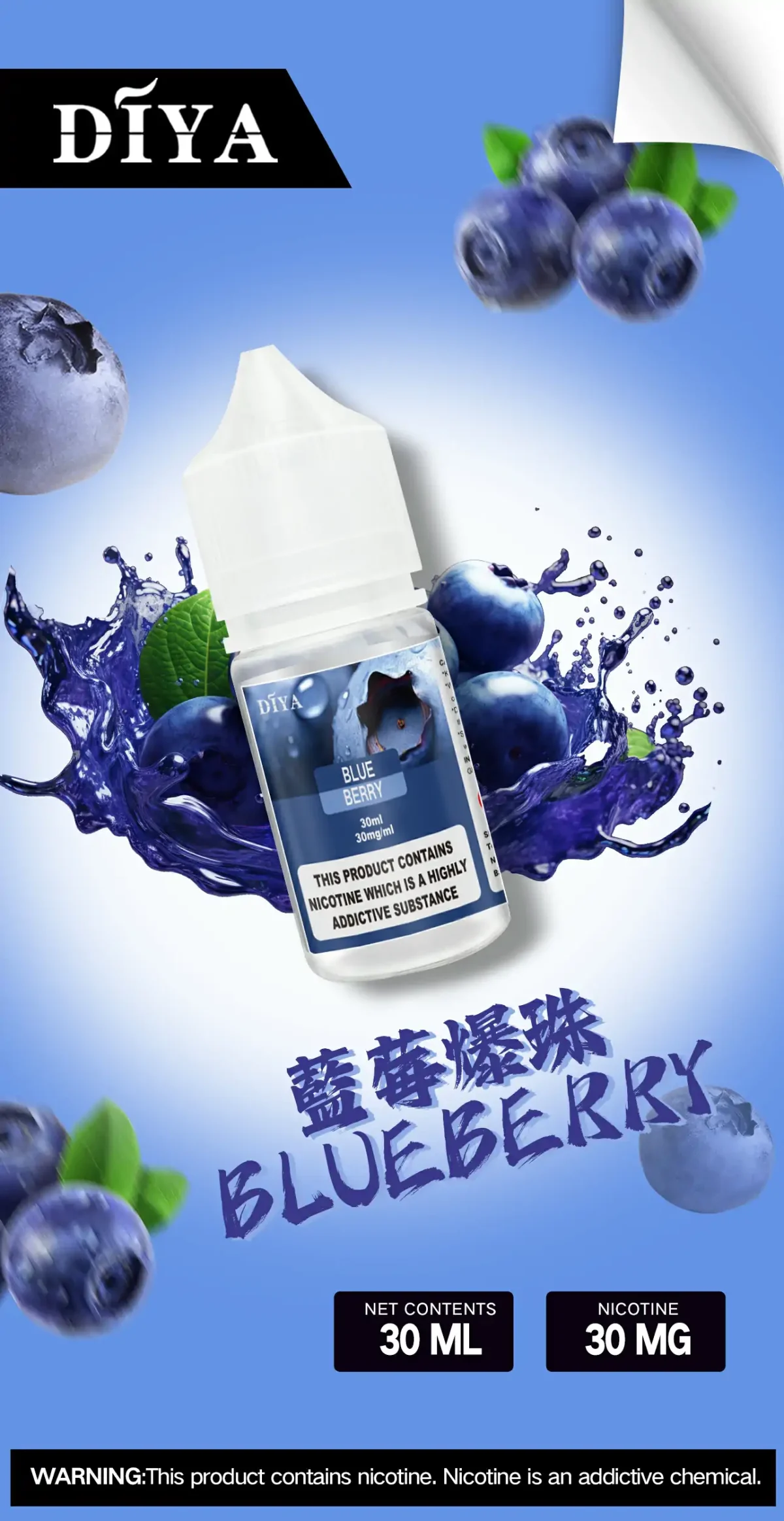 DIYA煙油 30ML 藍莓爆珠