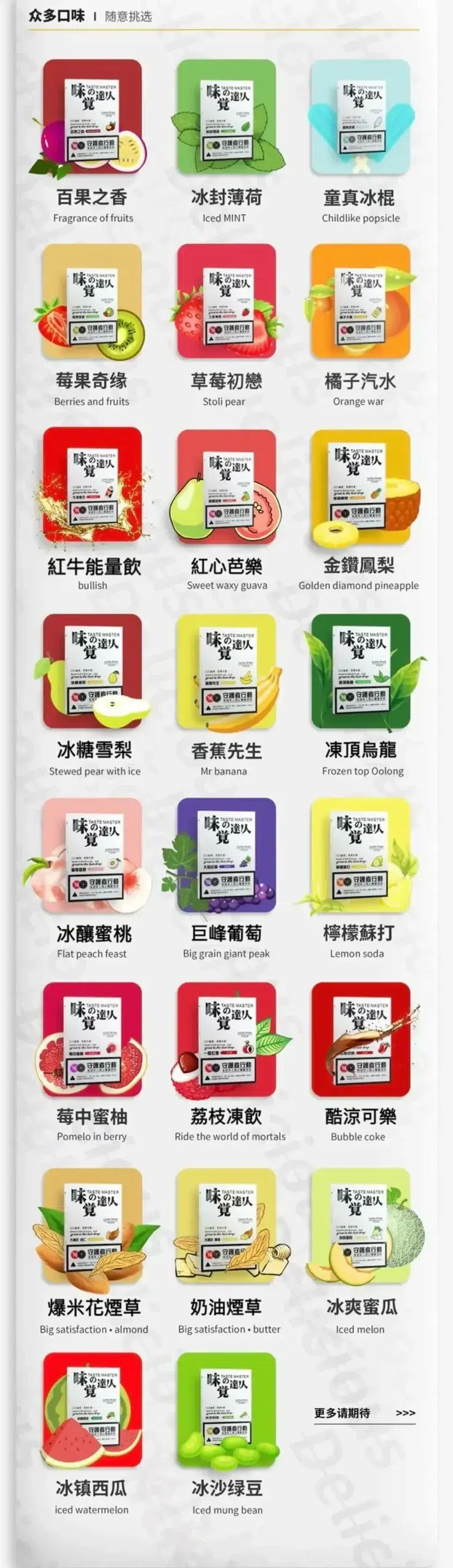 味覺達人煙彈