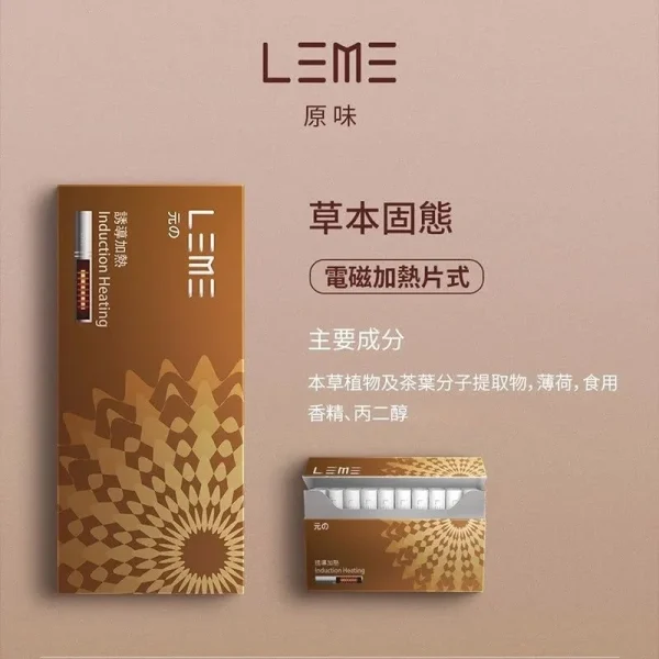 LEME樂美原味4.0